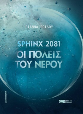 SPHINX 208 …