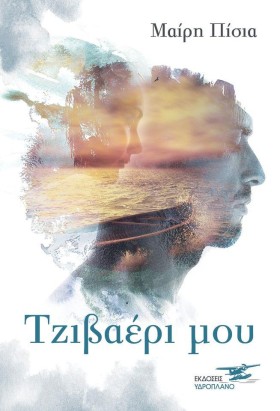 ΤΖΙΒΑΕΡΙ Μ &hellip;