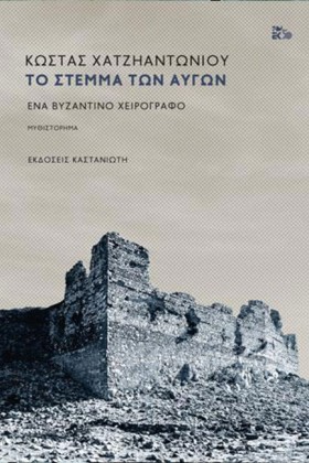 ΤΟ ΣΤΕΜΜΑ &hellip;