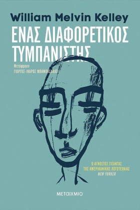 ΕΝΑΣ ΔΙΑΦΟ &hellip;