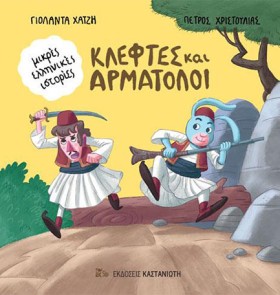 ΚΛΕΦΤΕΣ ΚΑ &hellip;