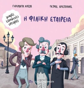 Η ΦΙΛΙΚΗ Ε &hellip;