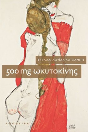 500 MG ΩΚΥ …