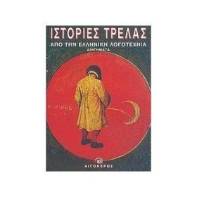 ΙΣΤΟΡΙΕΣ Τ &hellip;