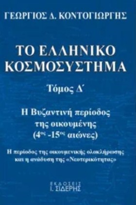 ΤΟ ΕΛΛΗΝΙΚ …