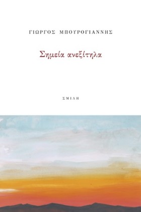 ΣΗΜΕΙΑ ΑΝΕ &hellip;