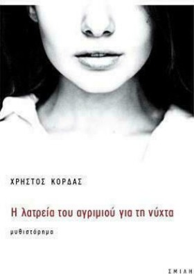 Η ΛΑΤΡΕΙΑ …