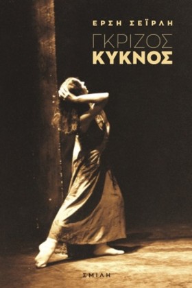 ΓΚΡΙΖΟΣ ΚΥ …