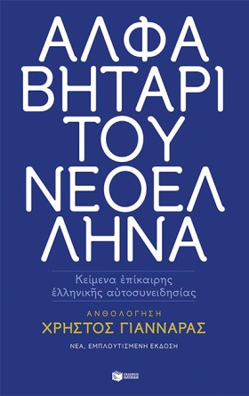 ΑΛΦΑΒΗΤΑΡΙ …