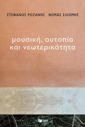 ΜΟΥΣΙΚΗ,ΟΥ …