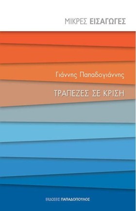 ΜΙΚΡΕΣ ΕΙΣ …