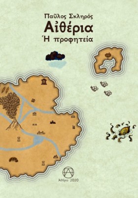 ΑΙΘΕΡΙΑ - …
