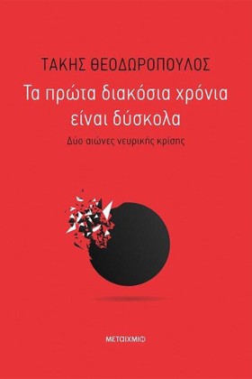 ΤΑ ΠΡΩΤΑ Δ &hellip;