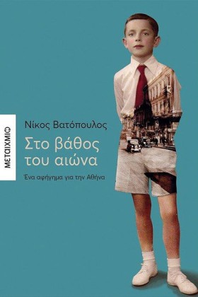 ΣΤΟ ΒΑΘΟΣ …