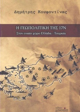 Η ΓΕΩΠΟΛΙΤ &hellip;