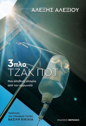 3ΠΛΟ ΤΖΑΚ …