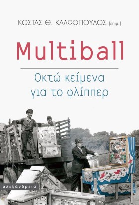 MULTIBALL