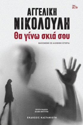 ΘΑ ΓΙΝΩ ΣΚ &hellip;