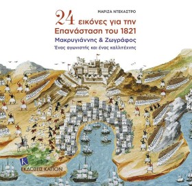 24 ΕΙΚΟΝΕΣ …
