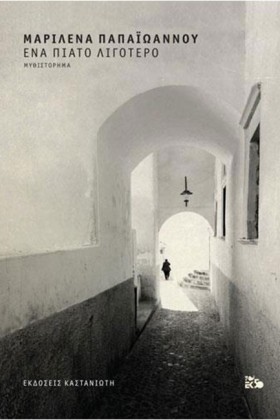 ΕΝΑ ΠΙΑΤΟ &hellip;