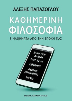 ΚΑΘΗΜΕΡΙΝΗ …
