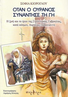 ΟΤΑΝ Ο ΟΥΡ &hellip;