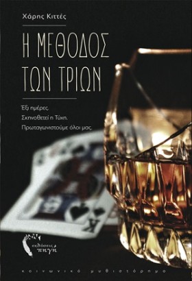 Η ΜΕΘΟΔΟΣ &hellip;