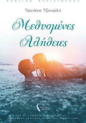 ΜΕΘΥΣΜΕΝΕΣ &hellip;