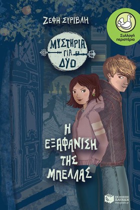 Η ΕΞΑΦΑΝΙΣ …