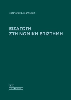 ΕΙΣΑΓΩΓΗ Σ &hellip;