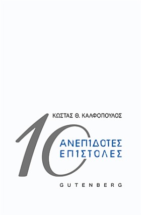 10 ΑΝΕΠΙΔΟ &hellip;