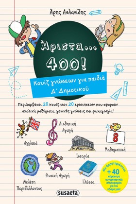 ΑΡΙΣΤΑ... …