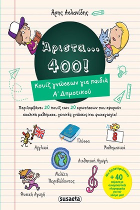 ΑΡΙΣΤΑ... …