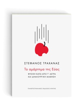 ΤΟ ΑΜΑΡΤΗΜ &hellip;