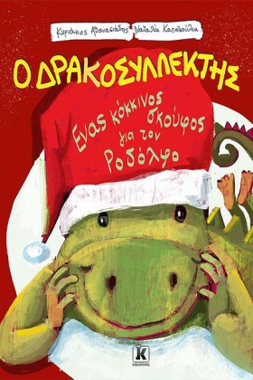 ΕΝΑΣ ΚΟΚΚΙ &hellip;