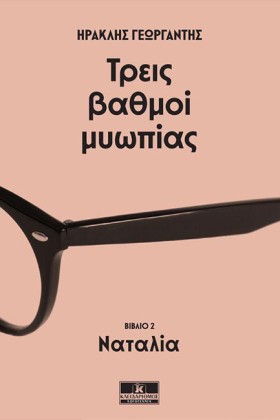 ΤΡΕΙΣ ΒΑΘΜ …