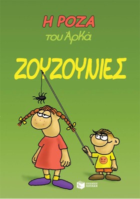 Η ΡΟΖΑ ΤΟΥ &hellip;