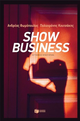 SΗΟW ΒUSΙΝ &hellip;