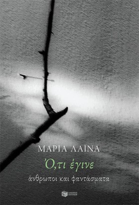 ΟΤΙ ΕΓΙΝΕ. …
