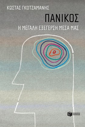 ΠΑΝΙΚΟΣ-Η …