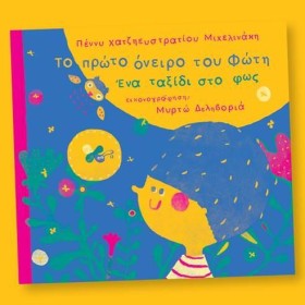 ΤΟ ΠΡΩΤΟ Ο &hellip;