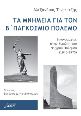 ΤΑ ΜΝΗΜΕΙΑ &hellip;