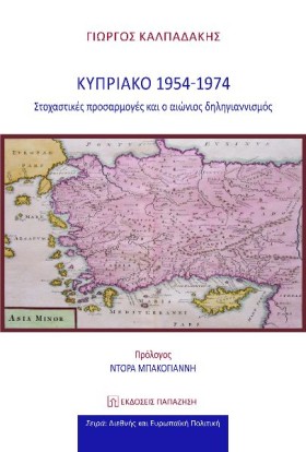 ΚΥΠΡΙΑΚΟ 1 &hellip;