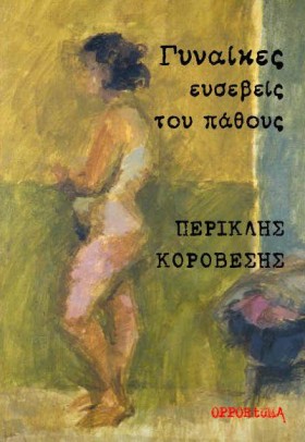 ΓΥΝΑΙΚΕΣ Ε …