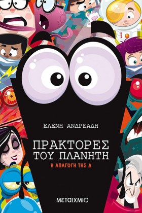 ΠΡΑΚΤΟΡΕΣ &hellip;