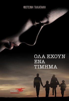 ΟΛΑ ΕΧΟΥΝ &hellip;