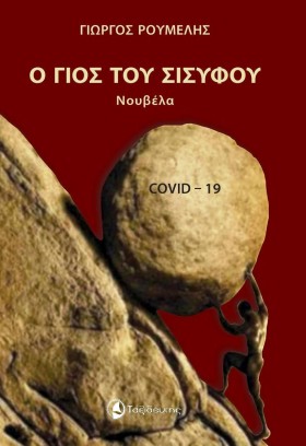 Ο ΓΙΟΣ ΤΟΥ &hellip;