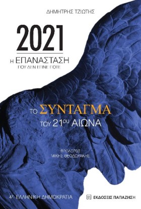 2021 Η ΕΠΑ …