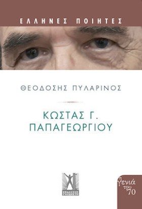 ΚΩΣΤΑΣ Γ. …