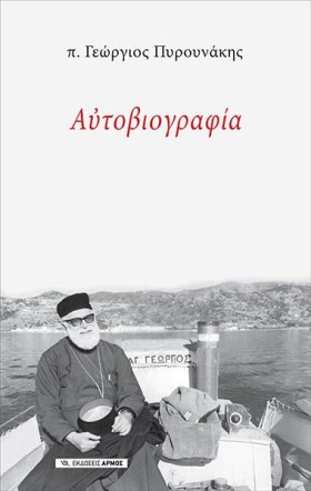 ΑΥΤΟΒΙΟΓΡΑ &hellip;